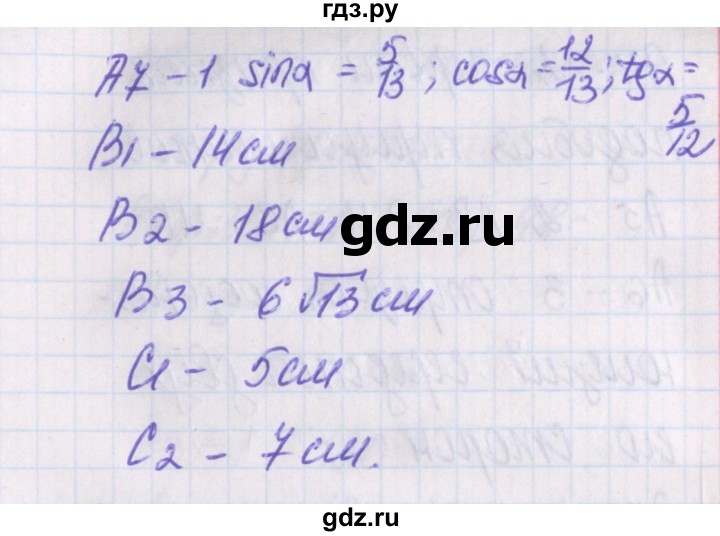 ГДЗ по геометрии 8 класс Гаврилова контрольно-измерительные материалы  тест / тест 17. вариант - 2, Решебник