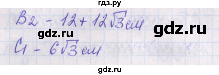 ГДЗ по геометрии 8 класс Гаврилова контрольно-измерительные материалы  тест / тест 19. вариант - 2, Решебник