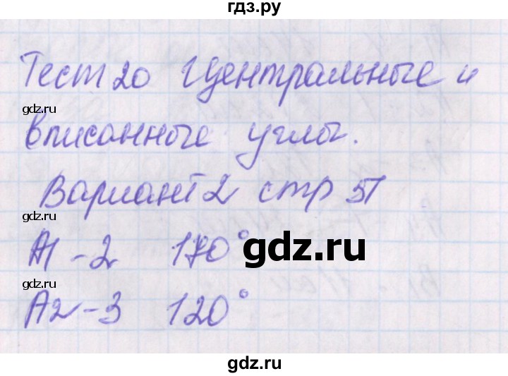 ГДЗ по геометрии 8 класс Гаврилова контрольно-измерительные материалы  тест / тест 20. вариант - 2, Решебник