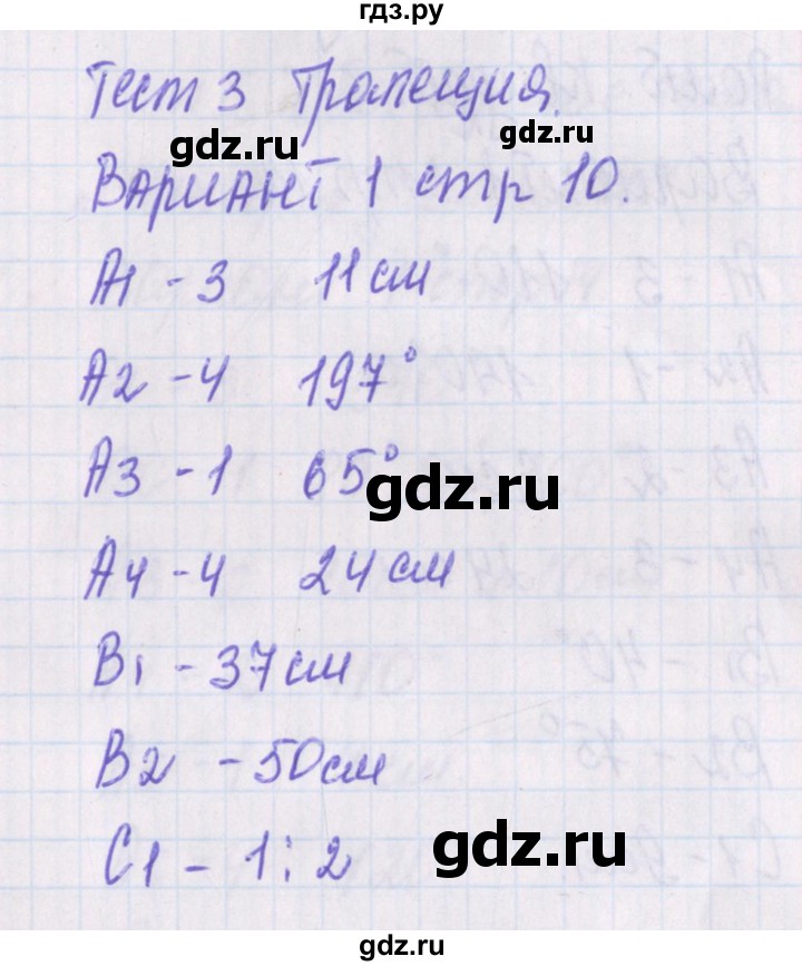 ГДЗ по геометрии 8 класс Гаврилова контрольно-измерительные материалы  тест / тест 3. вариант - 1, Решебник