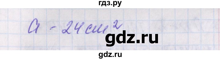 ГДЗ по геометрии 8 класс Гаврилова контрольно-измерительные материалы  тест / тест 22. вариант - 1, Решебник