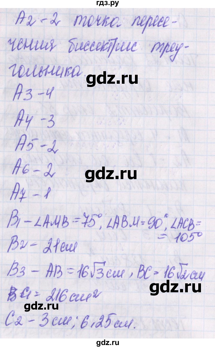 ГДЗ по геометрии 8 класс Гаврилова контрольно-измерительные материалы  тест / тест 23. вариант - 1, Решебник