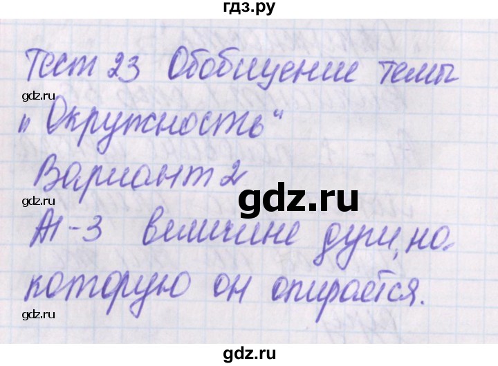 ГДЗ по геометрии 8 класс Гаврилова контрольно-измерительные материалы  тест / тест 23. вариант - 2, Решебник