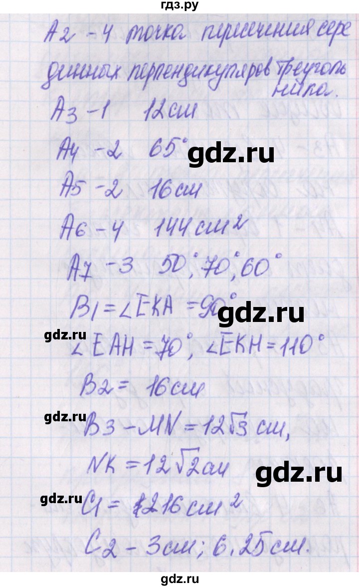 ГДЗ по геометрии 8 класс Гаврилова контрольно-измерительные материалы  тест / тест 23. вариант - 2, Решебник