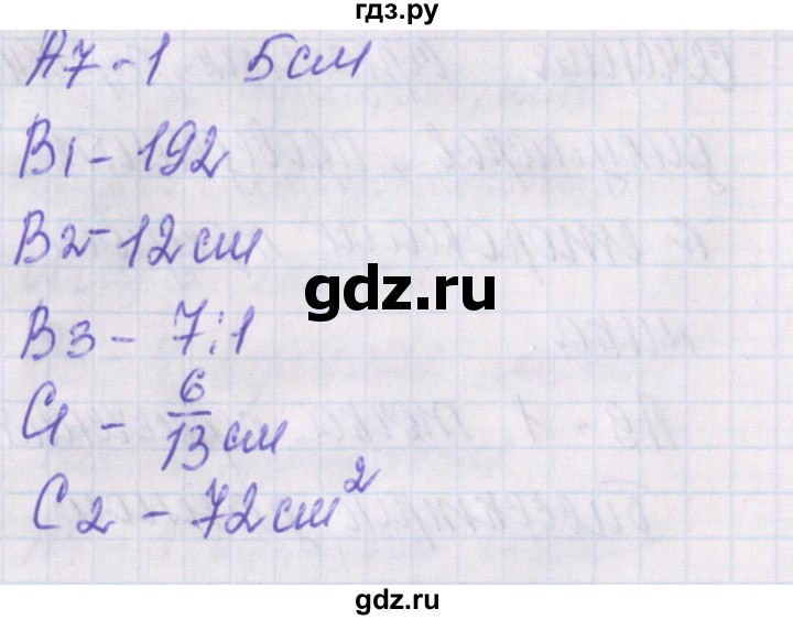 ГДЗ по геометрии 8 класс Гаврилова контрольно-измерительные материалы  тест / тест 25. вариант - 1, Решебник