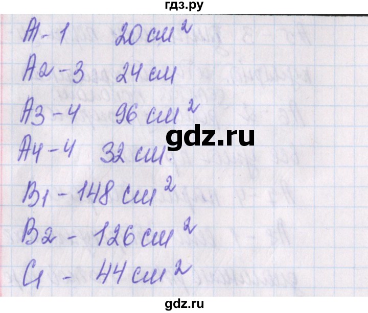 ГДЗ по геометрии 8 класс Гаврилова контрольно-измерительные материалы  тест / тест 7. вариант - 1, Решебник