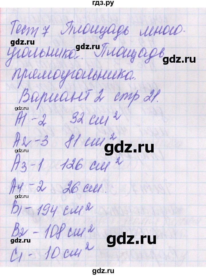 ГДЗ по геометрии 8 класс Гаврилова контрольно-измерительные материалы  тест / тест 7. вариант - 2, Решебник