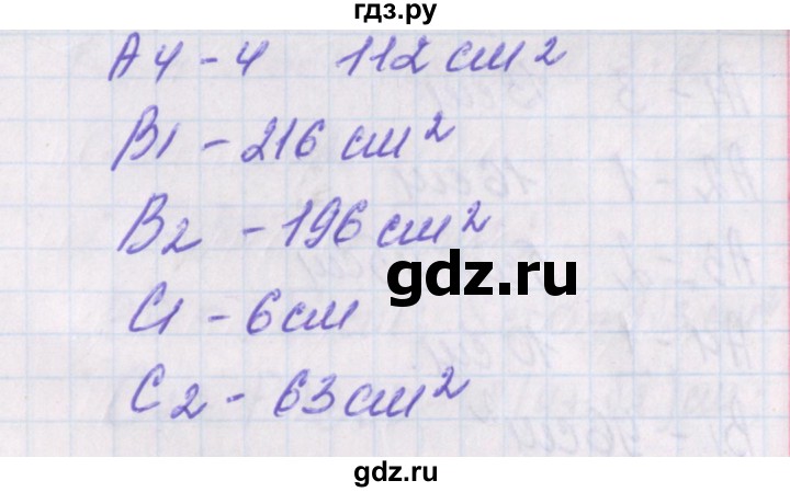 ГДЗ по геометрии 8 класс Гаврилова контрольно-измерительные материалы  тест / тест 9. вариант - 2, Решебник