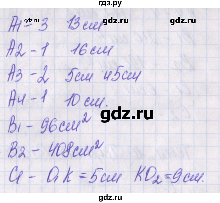 ГДЗ по геометрии 8 класс Гаврилова контрольно-измерительные материалы  тест / тест 10. вариант - 2, Решебник