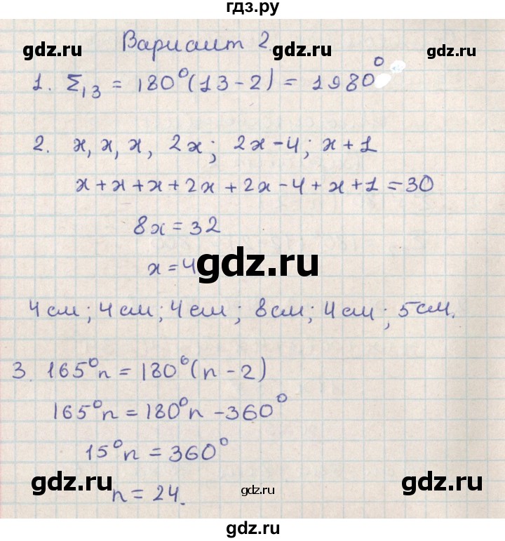 ГДЗ по геометрии 8 класс Гаврилова контрольно-измерительные материалы  самостоятельные работы / СР-1.вариант - 2, Решебник