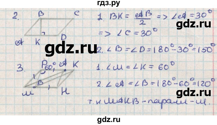 ГДЗ по геометрии 8 класс Гаврилова контрольно-измерительные материалы  самостоятельные работы / СР-2.вариант - 1, Решебник