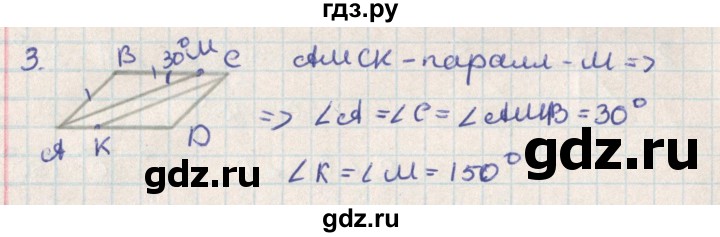 ГДЗ по геометрии 8 класс Гаврилова контрольно-измерительные материалы  самостоятельные работы / СР-2.вариант - 2, Решебник