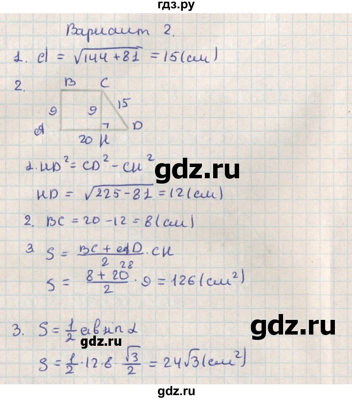 ГДЗ по геометрии 8 класс Гаврилова контрольно-измерительные материалы  самостоятельные работы / СР-11.вариант - 2, Решебник
