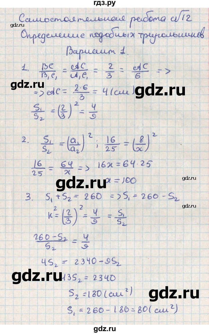 ГДЗ по геометрии 8 класс Гаврилова контрольно-измерительные материалы  самостоятельные работы / СР-12.вариант - 1, Решебник