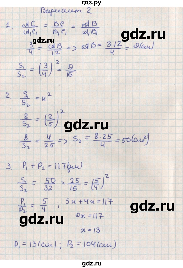 ГДЗ по геометрии 8 класс Гаврилова контрольно-измерительные материалы  самостоятельные работы / СР-12.вариант - 2, Решебник