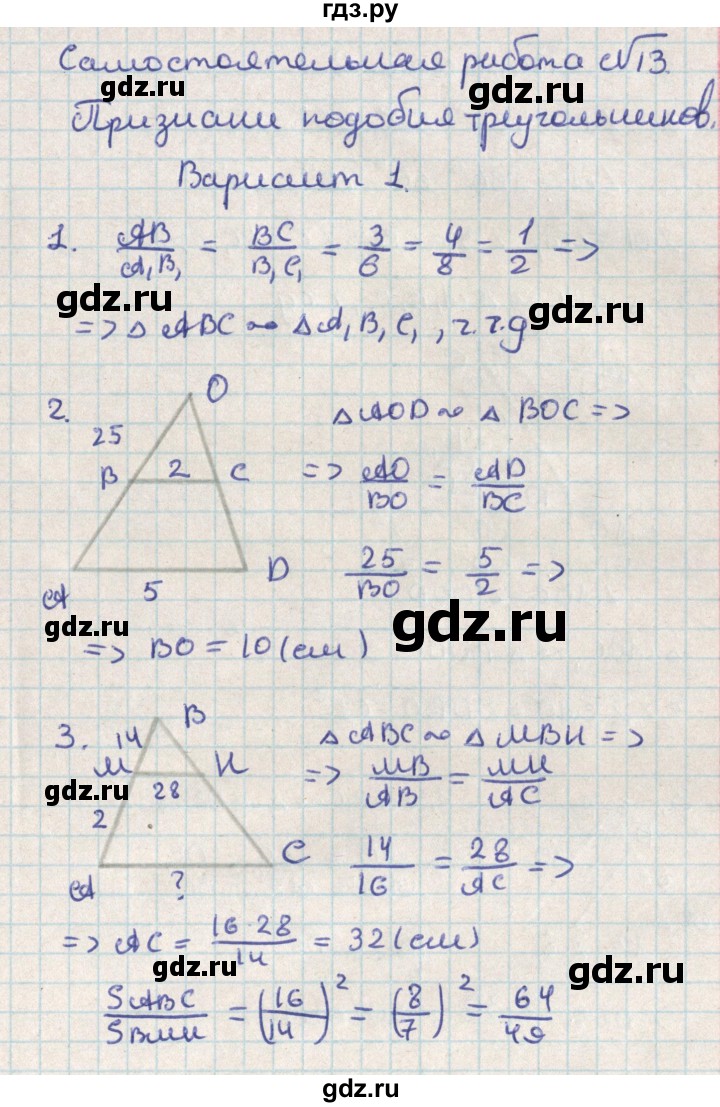 ГДЗ самостоятельные работы / СР-13.вариант 1 геометрия 8 класс  контрольно-измерительные материалы Гаврилова