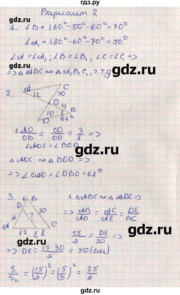 ГДЗ по геометрии 8 класс Гаврилова контрольно-измерительные материалы  самостоятельные работы / СР-13.вариант - 2, Решебник