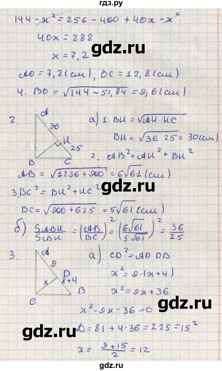 ГДЗ по геометрии 8 класс Гаврилова контрольно-измерительные материалы  самостоятельные работы / СР-15.вариант - 2, Решебник