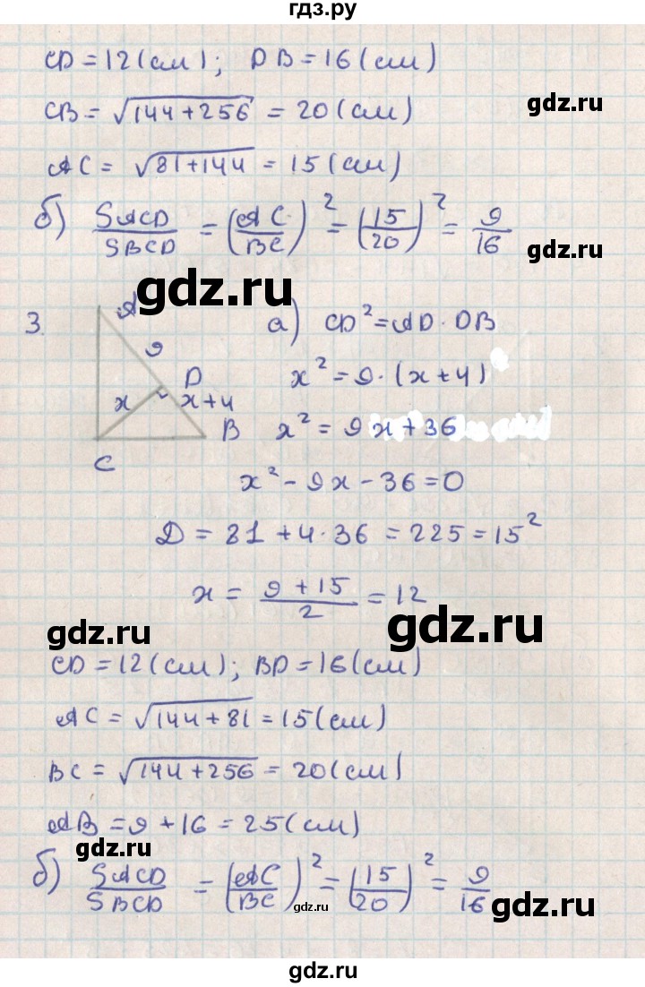 ГДЗ по геометрии 8 класс Гаврилова контрольно-измерительные материалы  самостоятельные работы / СР-15.вариант - 2, Решебник