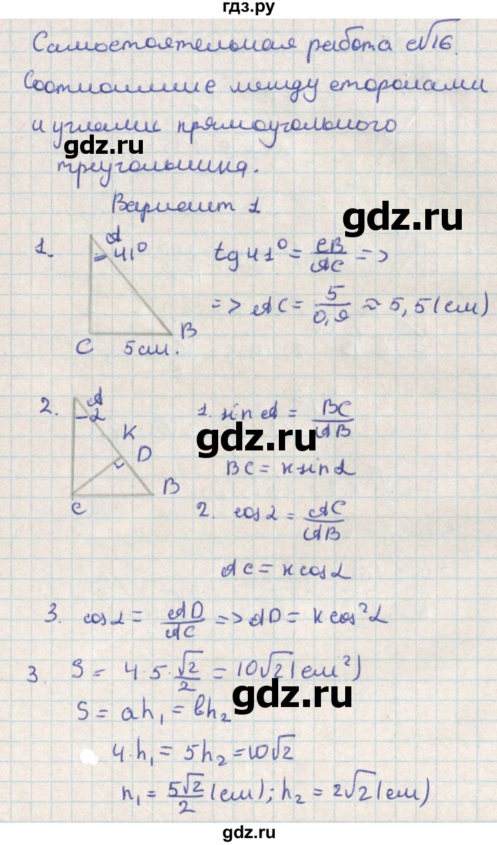 ГДЗ по геометрии 8 класс Гаврилова контрольно-измерительные материалы  самостоятельные работы / СР-16.вариант - 1, Решебник