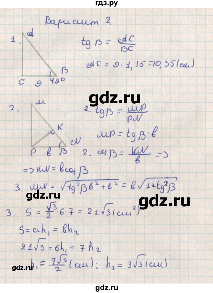 ГДЗ по геометрии 8 класс Гаврилова контрольно-измерительные материалы  самостоятельные работы / СР-16.вариант - 2, Решебник
