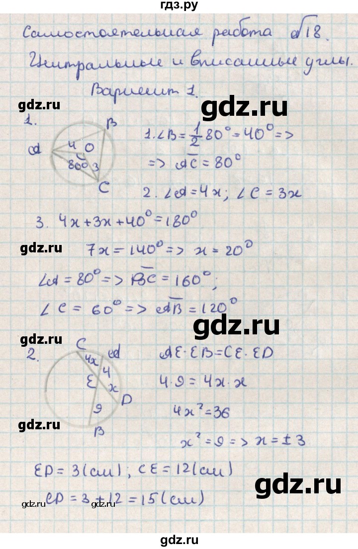 ГДЗ по геометрии 8 класс Гаврилова контрольно-измерительные материалы  самостоятельные работы / СР-18.вариант - 1, Решебник