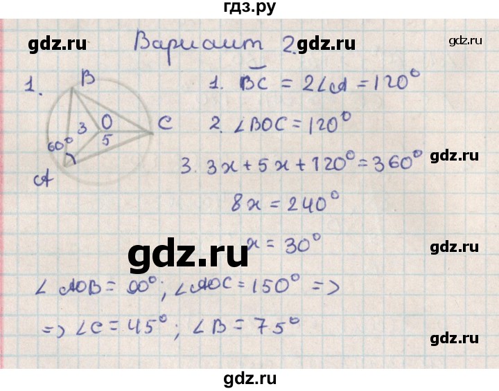 ГДЗ по геометрии 8 класс Гаврилова контрольно-измерительные материалы  самостоятельные работы / СР-18.вариант - 2, Решебник