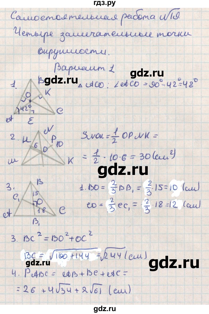 ГДЗ по геометрии 8 класс Гаврилова контрольно-измерительные материалы  самостоятельные работы / СР-19.вариант - 1, Решебник