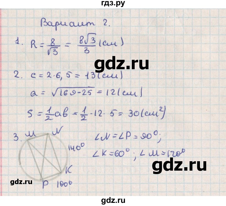 ГДЗ по геометрии 8 класс Гаврилова контрольно-измерительные материалы  самостоятельные работы / СР-20.вариант - 2, Решебник