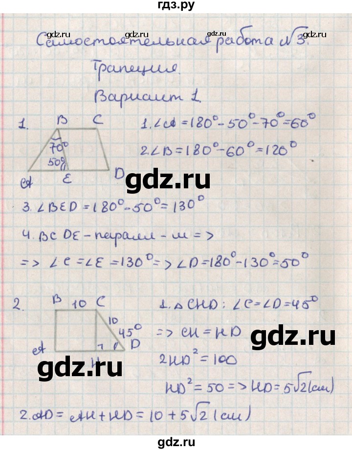 ГДЗ по геометрии 8 класс Гаврилова контрольно-измерительные материалы  самостоятельные работы / СР-3.вариант - 1, Решебник