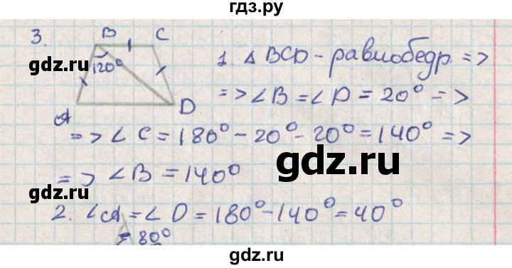 ГДЗ по геометрии 8 класс Гаврилова контрольно-измерительные материалы  самостоятельные работы / СР-3.вариант - 1, Решебник