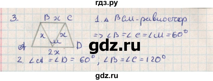 ГДЗ по геометрии 8 класс Гаврилова контрольно-измерительные материалы  самостоятельные работы / СР-3.вариант - 2, Решебник