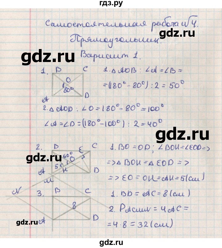 ГДЗ по геометрии 8 класс Гаврилова контрольно-измерительные материалы  самостоятельные работы / СР-4.вариант - 1, Решебник