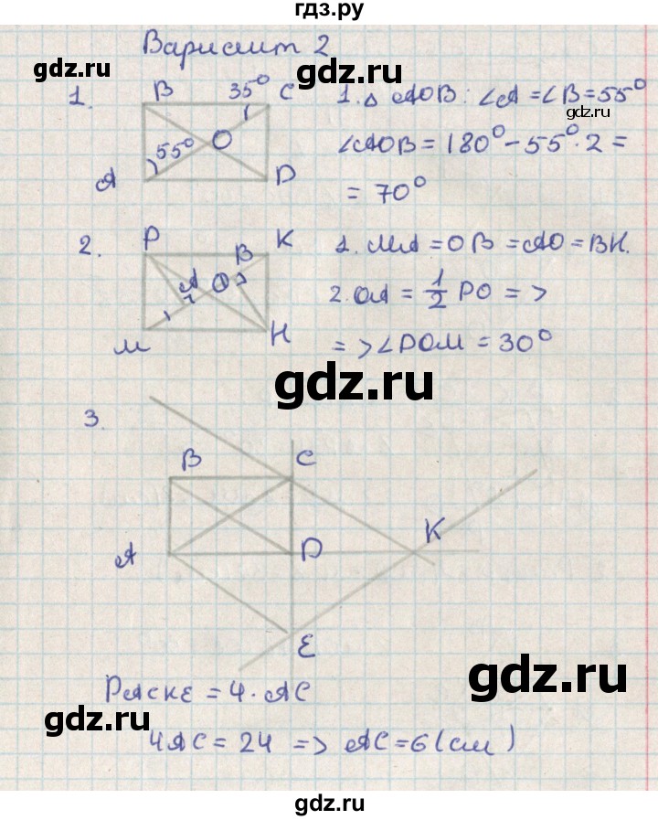 ГДЗ по геометрии 8 класс Гаврилова контрольно-измерительные материалы  самостоятельные работы / СР-4.вариант - 2, Решебник