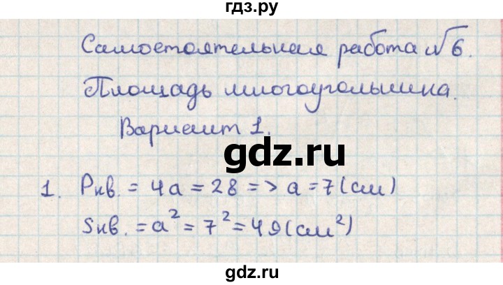 ГДЗ по геометрии 8 класс Гаврилова контрольно-измерительные материалы  самостоятельные работы / СР-6.вариант - 1, Решебник