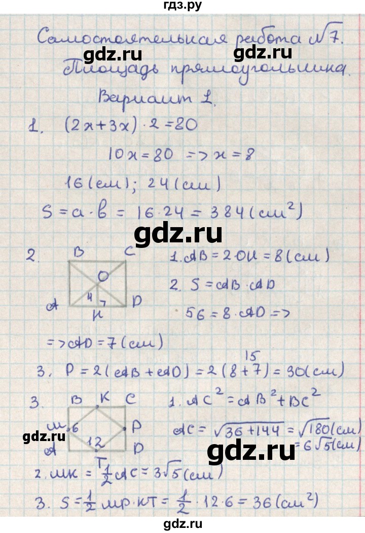 ГДЗ по геометрии 8 класс Гаврилова контрольно-измерительные материалы  самостоятельные работы / СР-7.вариант - 1, Решебник