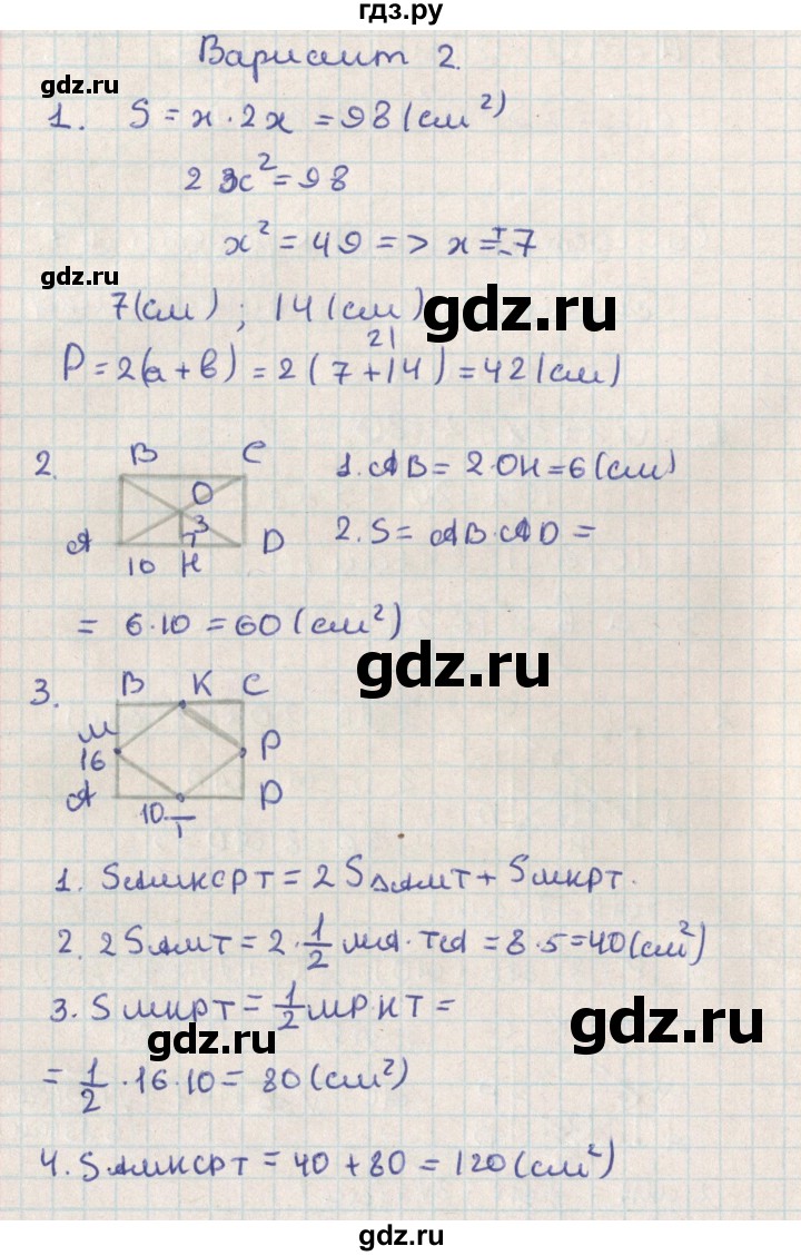 ГДЗ по геометрии 8 класс Гаврилова контрольно-измерительные материалы  самостоятельные работы / СР-7.вариант - 2, Решебник