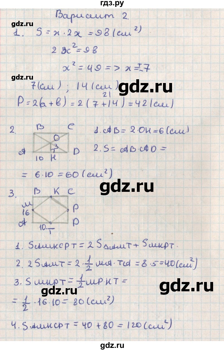 ГДЗ самостоятельные работы / СР-7.вариант 2 геометрия 8 класс контрольно-измерительные  материалы Гаврилова