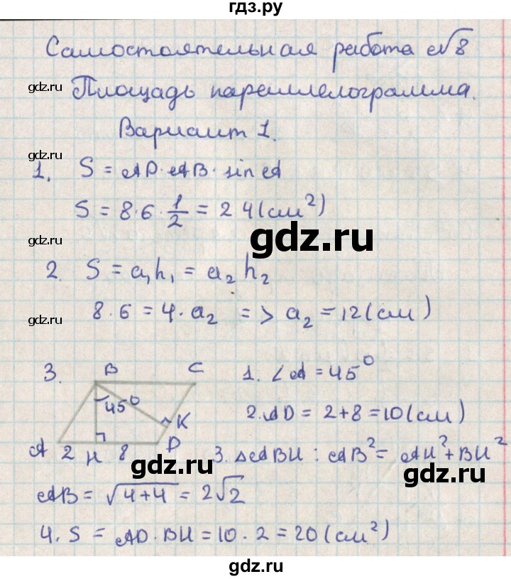 ГДЗ по геометрии 8 класс Гаврилова контрольно-измерительные материалы  самостоятельные работы / СР-8.вариант - 1, Решебник