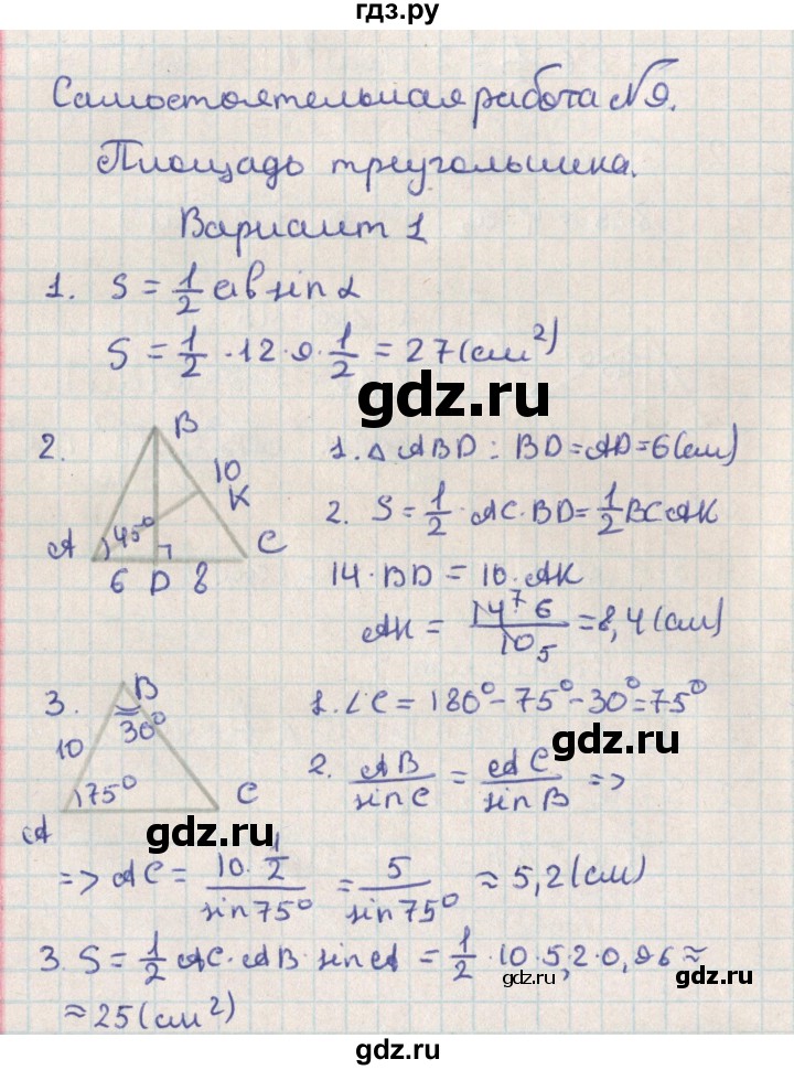 ГДЗ по геометрии 8 класс Гаврилова контрольно-измерительные материалы  самостоятельные работы / СР-9.вариант - 1, Решебник