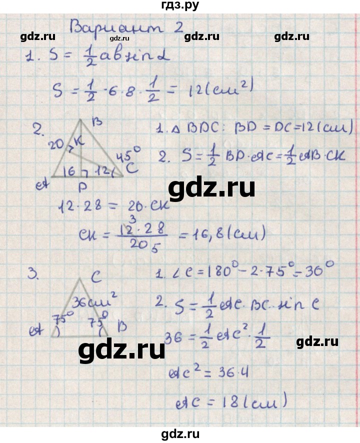 ГДЗ по геометрии 8 класс Гаврилова контрольно-измерительные материалы  самостоятельные работы / СР-9.вариант - 2, Решебник