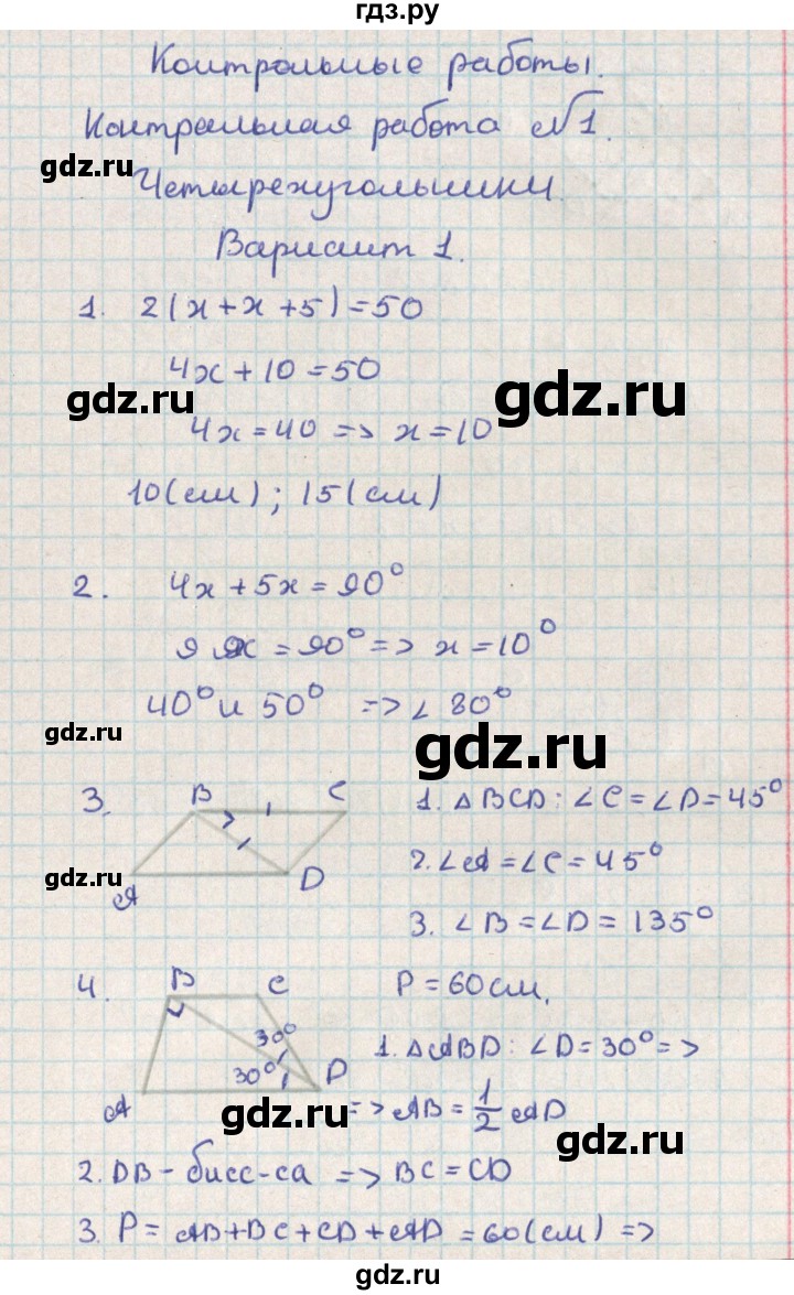ГДЗ по геометрии 8 класс Гаврилова контрольно-измерительные материалы  контрольные работы / КР-1. вариант - 1, Решебник