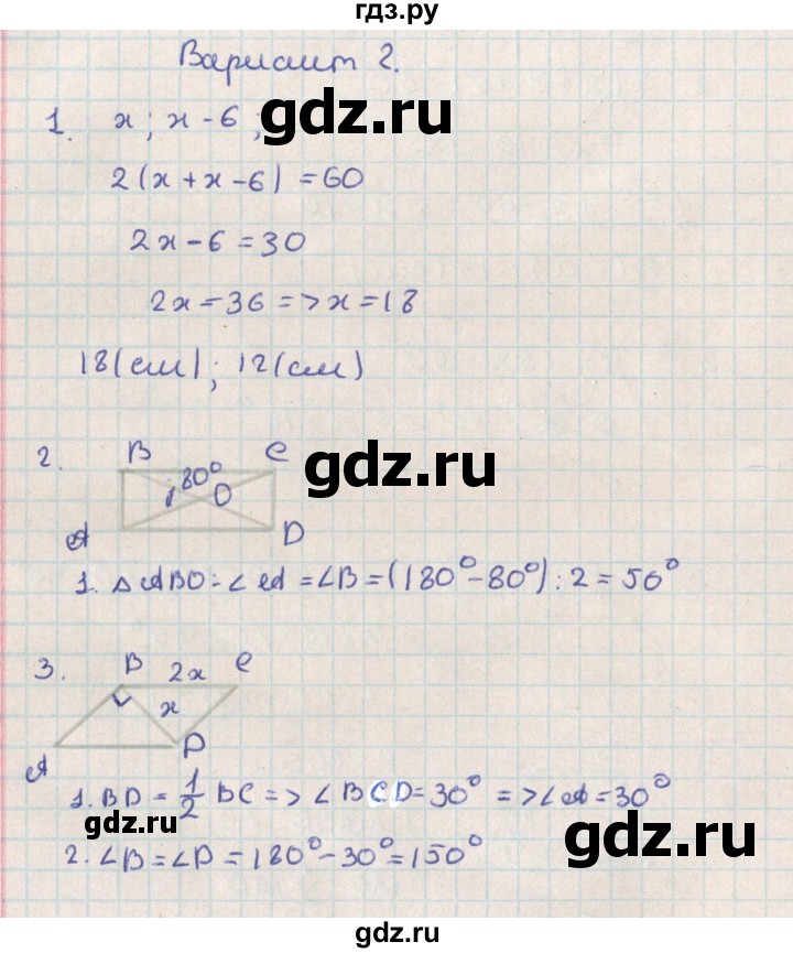 ГДЗ по геометрии 8 класс Гаврилова контрольно-измерительные материалы  контрольные работы / КР-1. вариант - 2, Решебник