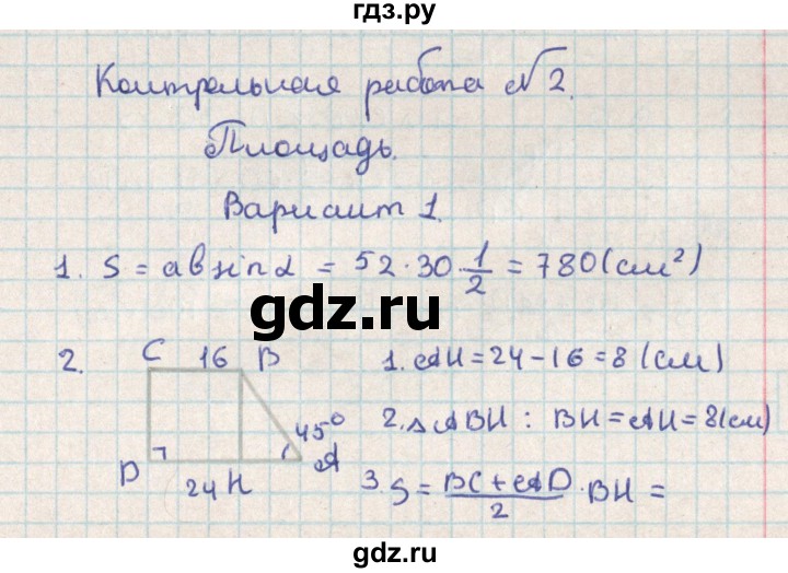 ГДЗ по геометрии 8 класс Гаврилова контрольно-измерительные материалы  контрольные работы / КР-2. вариант - 1, Решебник