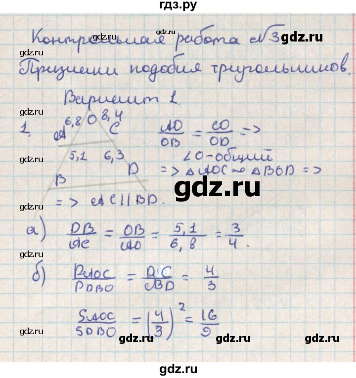 ГДЗ по геометрии 8 класс Гаврилова контрольно-измерительные материалы  контрольные работы / КР-3. вариант - 1, Решебник