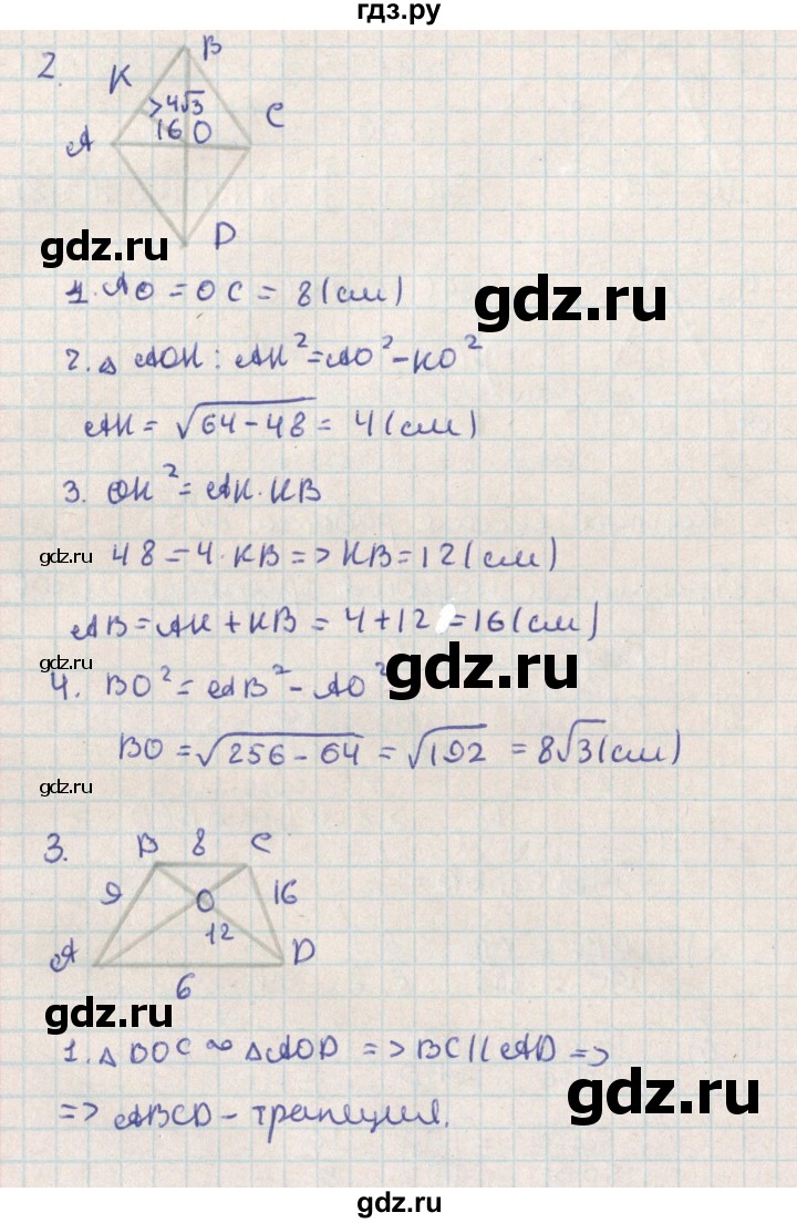 ГДЗ по геометрии 8 класс Гаврилова контрольно-измерительные материалы  контрольные работы / КР-3. вариант - 1, Решебник