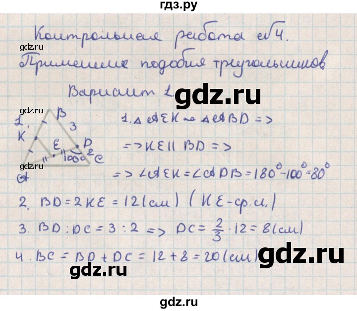 ГДЗ по геометрии 8 класс Гаврилова контрольно-измерительные материалы  контрольные работы / КР-4. вариант - 1, Решебник