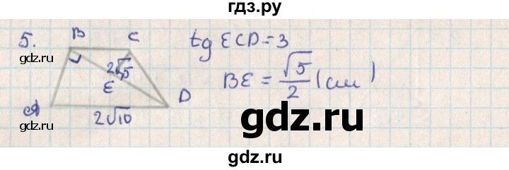 ГДЗ по геометрии 8 класс Гаврилова контрольно-измерительные материалы  контрольные работы / КР-4. вариант - 1, Решебник
