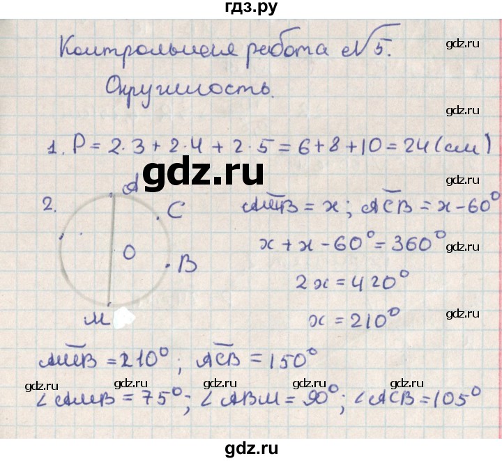 ГДЗ по геометрии 8 класс Гаврилова контрольно-измерительные материалы  контрольные работы / КР-5. вариант - 1, Решебник
