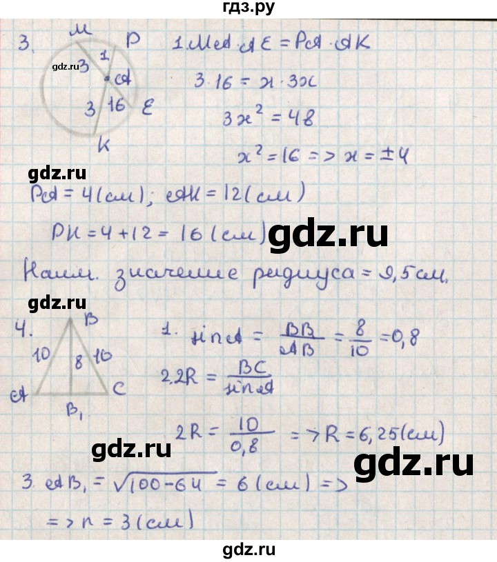 ГДЗ по геометрии 8 класс Гаврилова контрольно-измерительные материалы  контрольные работы / КР-5. вариант - 1, Решебник